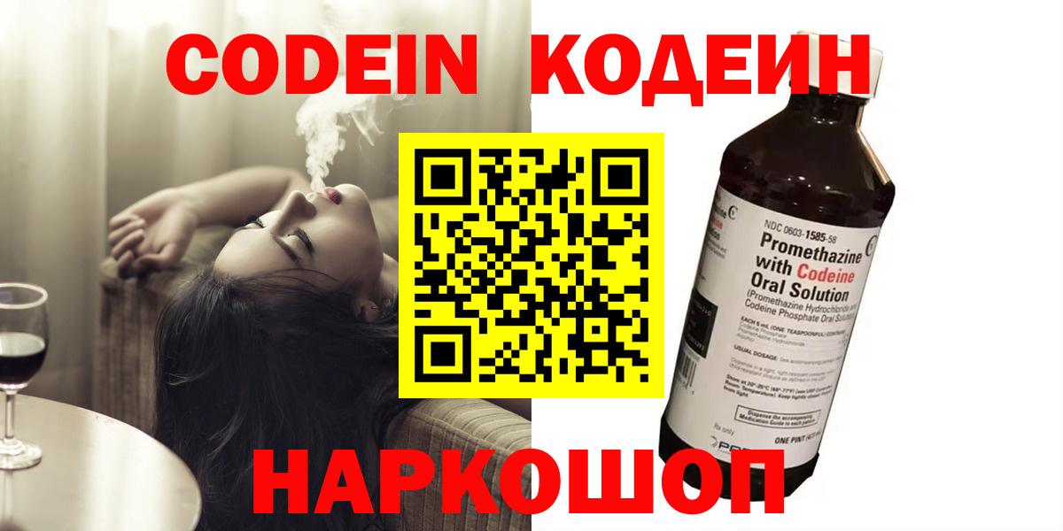 Кодеиновый сироп Lean напиток Lean (лин) Глазов