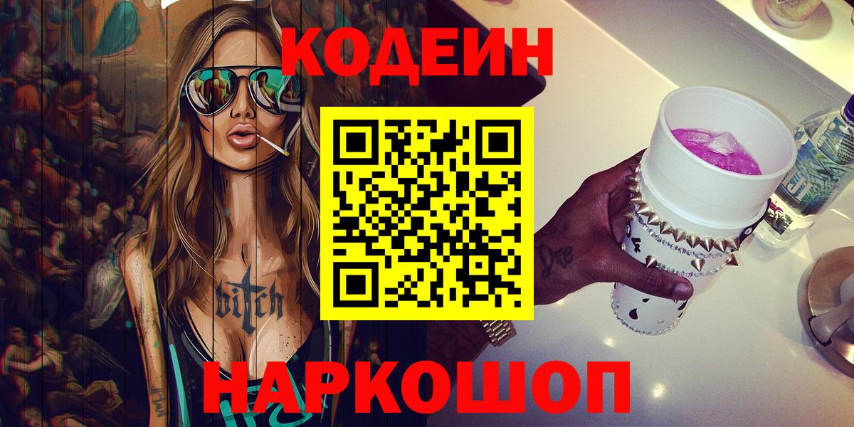 Глазов  Кодеин напиток Lean (лин)  Вход с VPN 