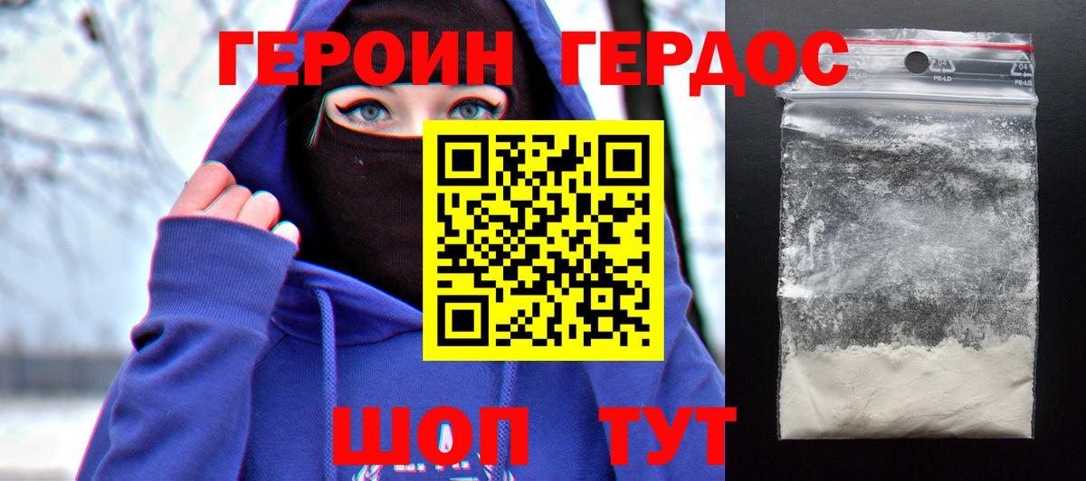 ГЕРОИН VHQ  Вход с VPN  ГЕРОИН  Глазов 