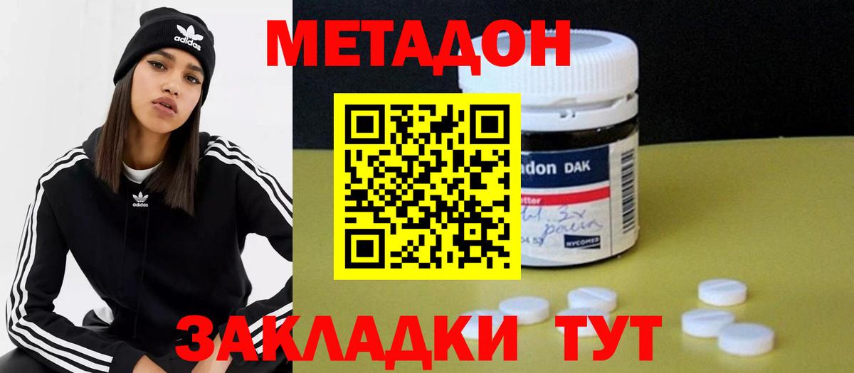 Метадон methadone Глазов